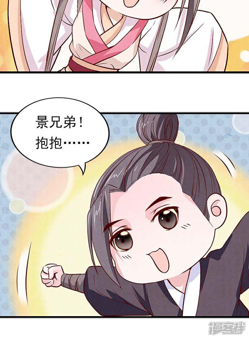 《西域皇妃》第61话 第41页