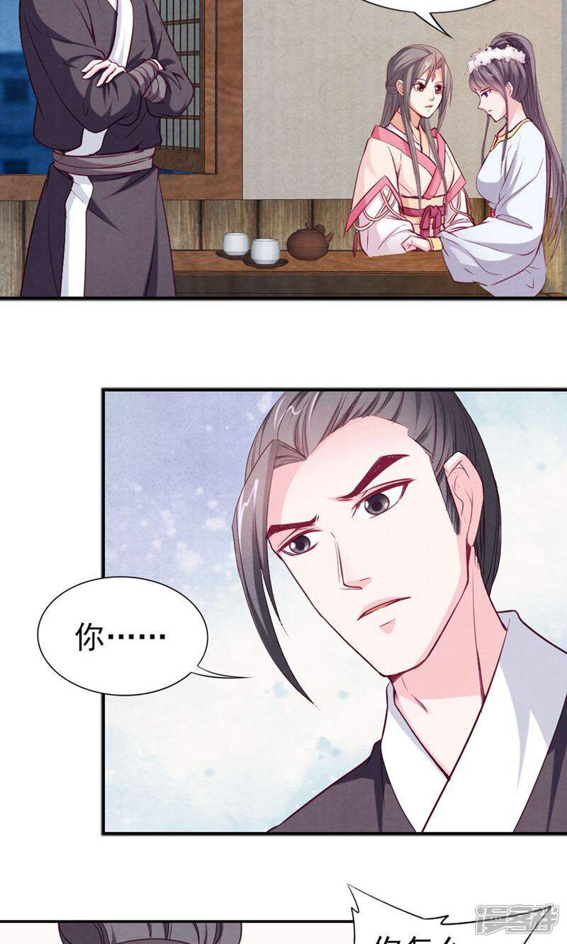 《西域皇妃》第61话 第4页