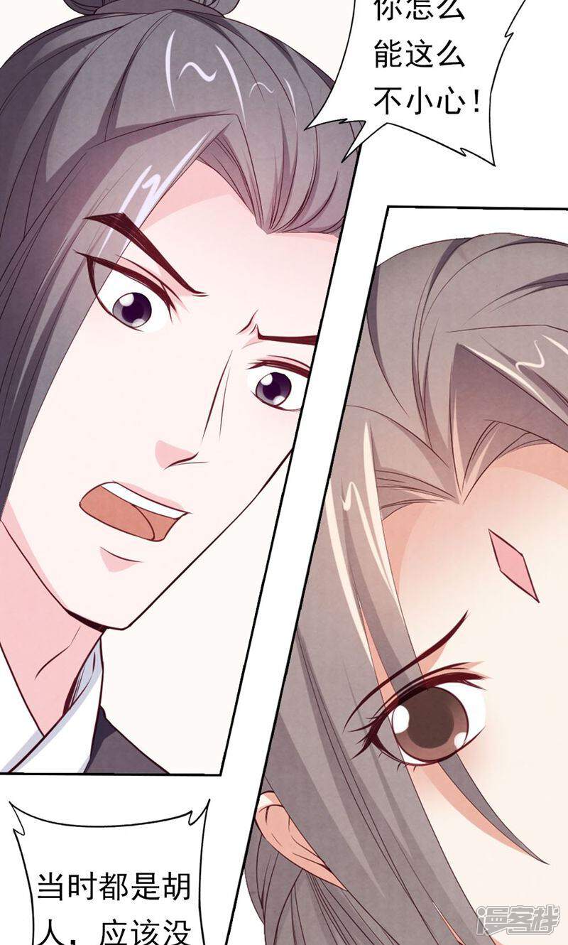 《西域皇妃》第61话 第5页