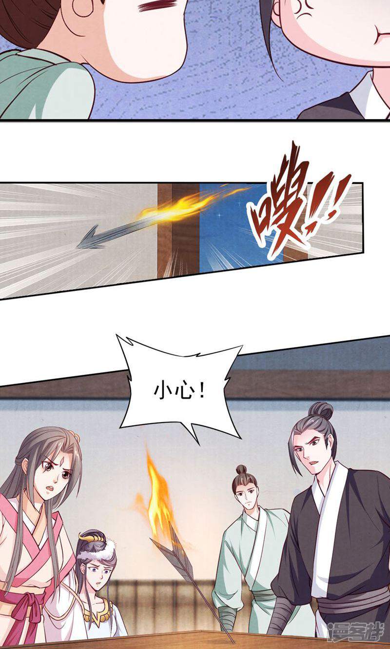 《西域皇妃》第61话 第8页