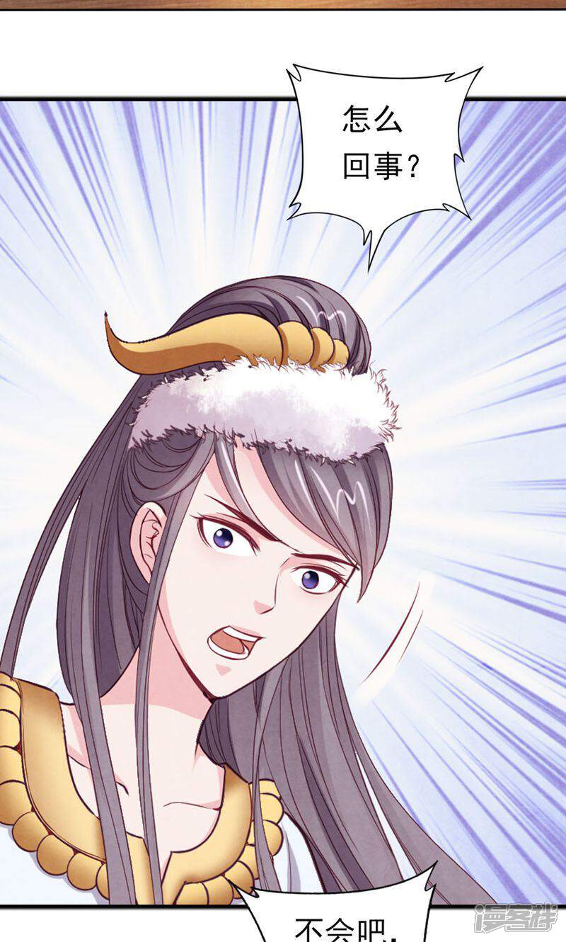 《西域皇妃》第61话 第9页