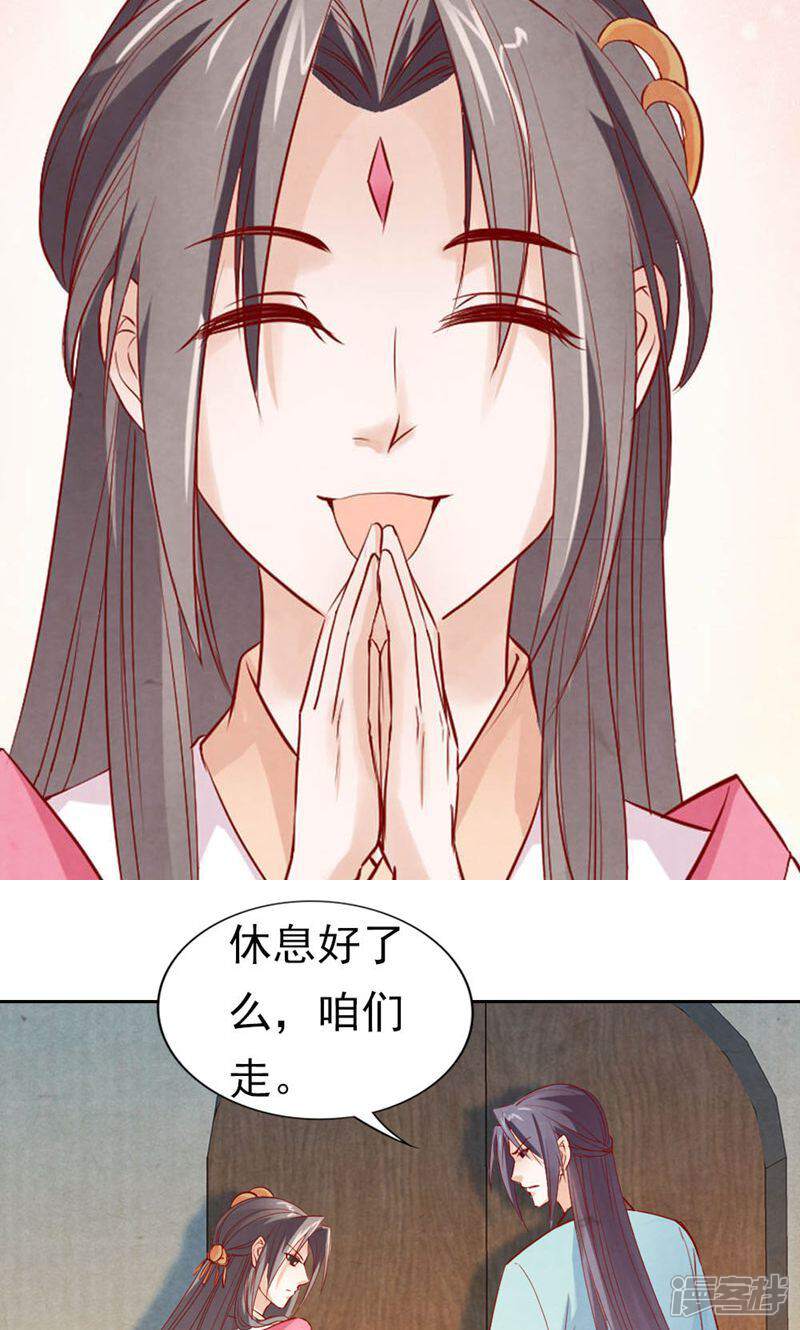 《西域皇妃》第62话 第10页