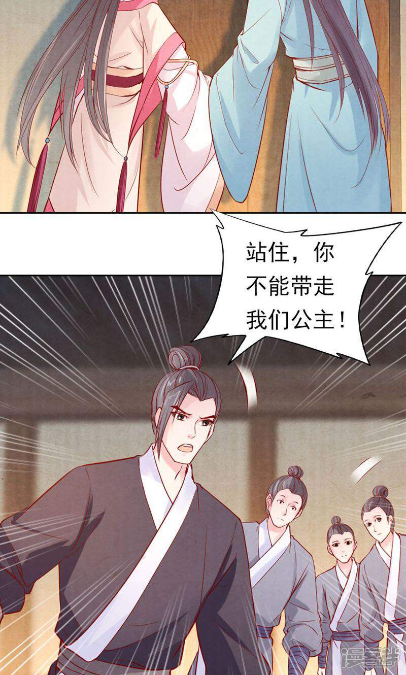 《西域皇妃》第62话 第11页