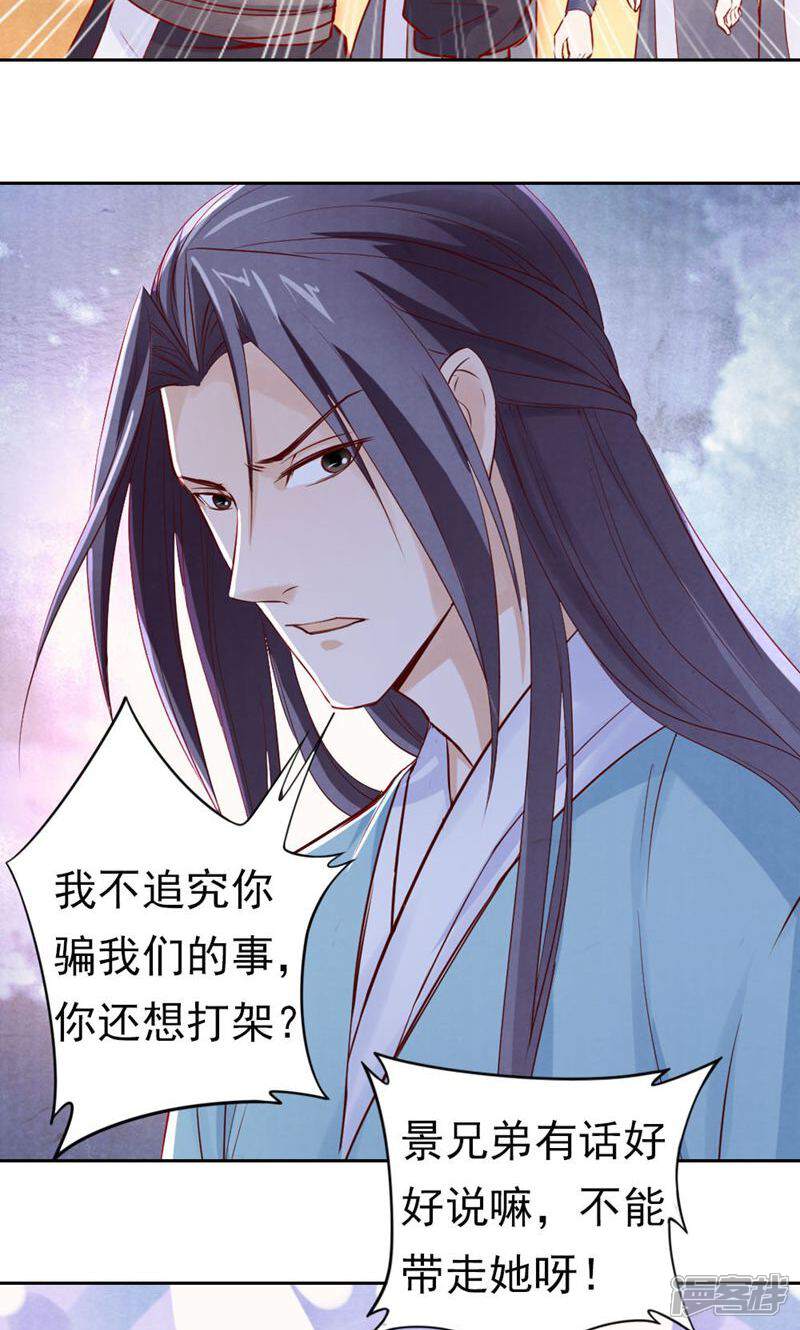 《西域皇妃》第62话 第12页