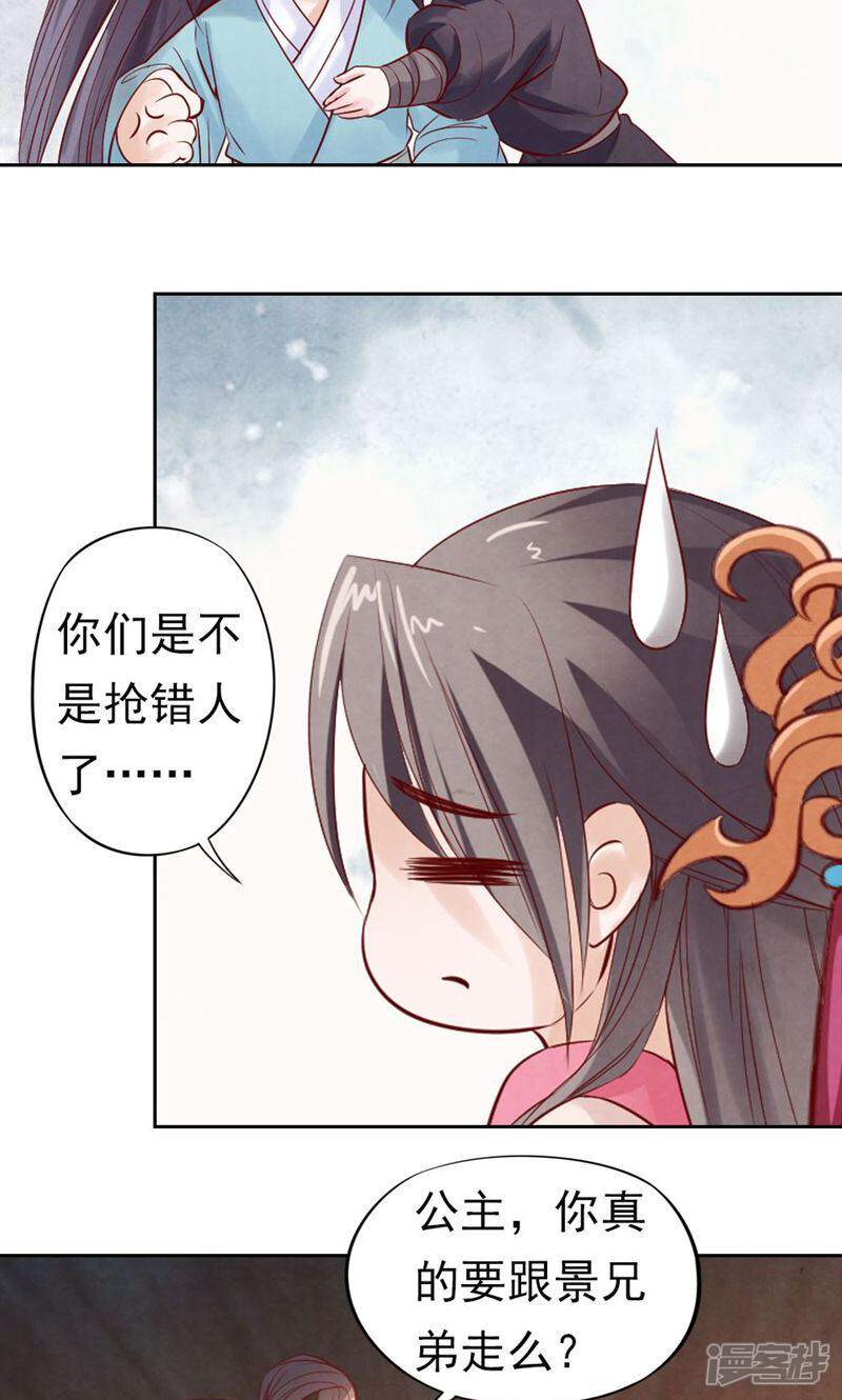 《西域皇妃》第62话 第14页