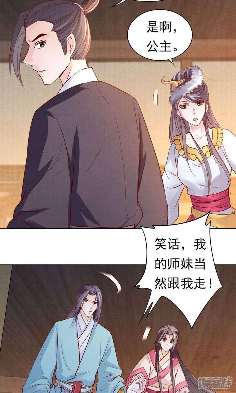 《西域皇妃》第62话 第15页