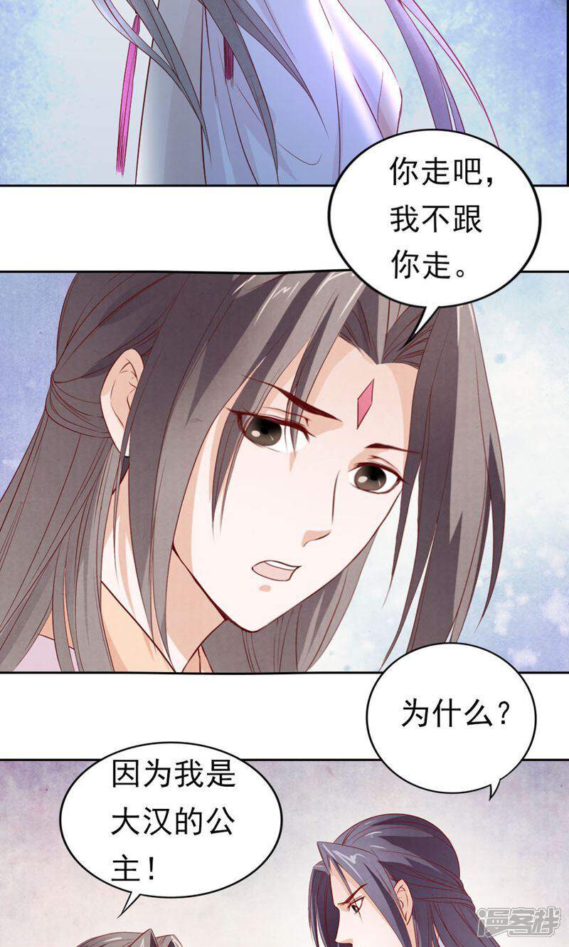 《西域皇妃》第62话 第18页