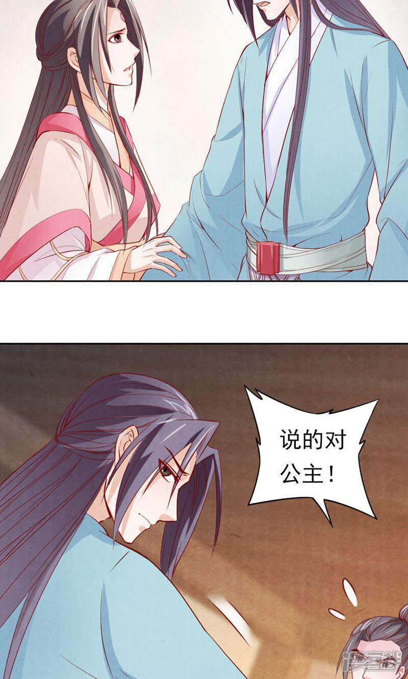 《西域皇妃》第62话 第19页