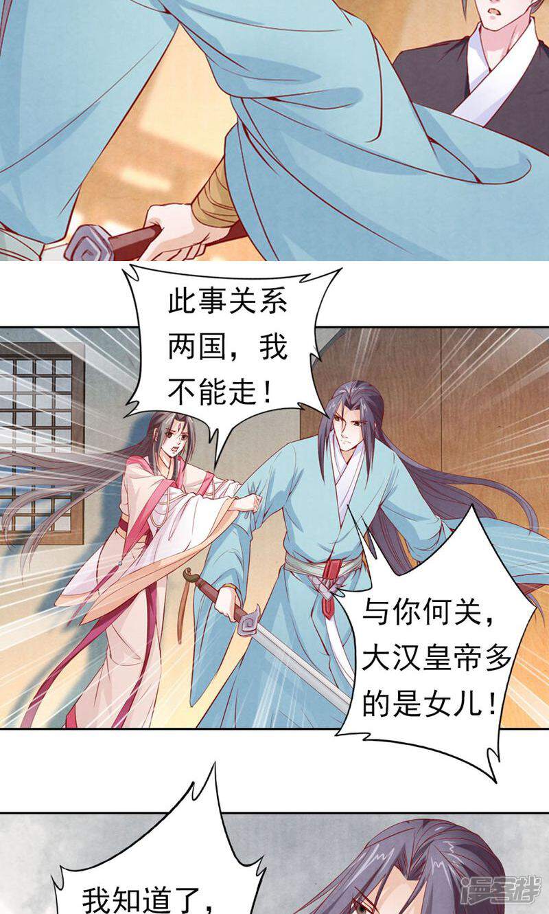 《西域皇妃》第62话 第20页