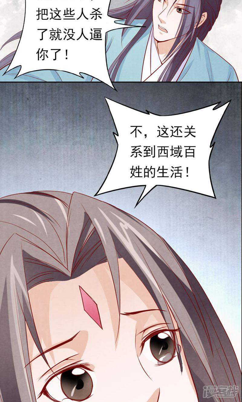 《西域皇妃》第62话 第21页