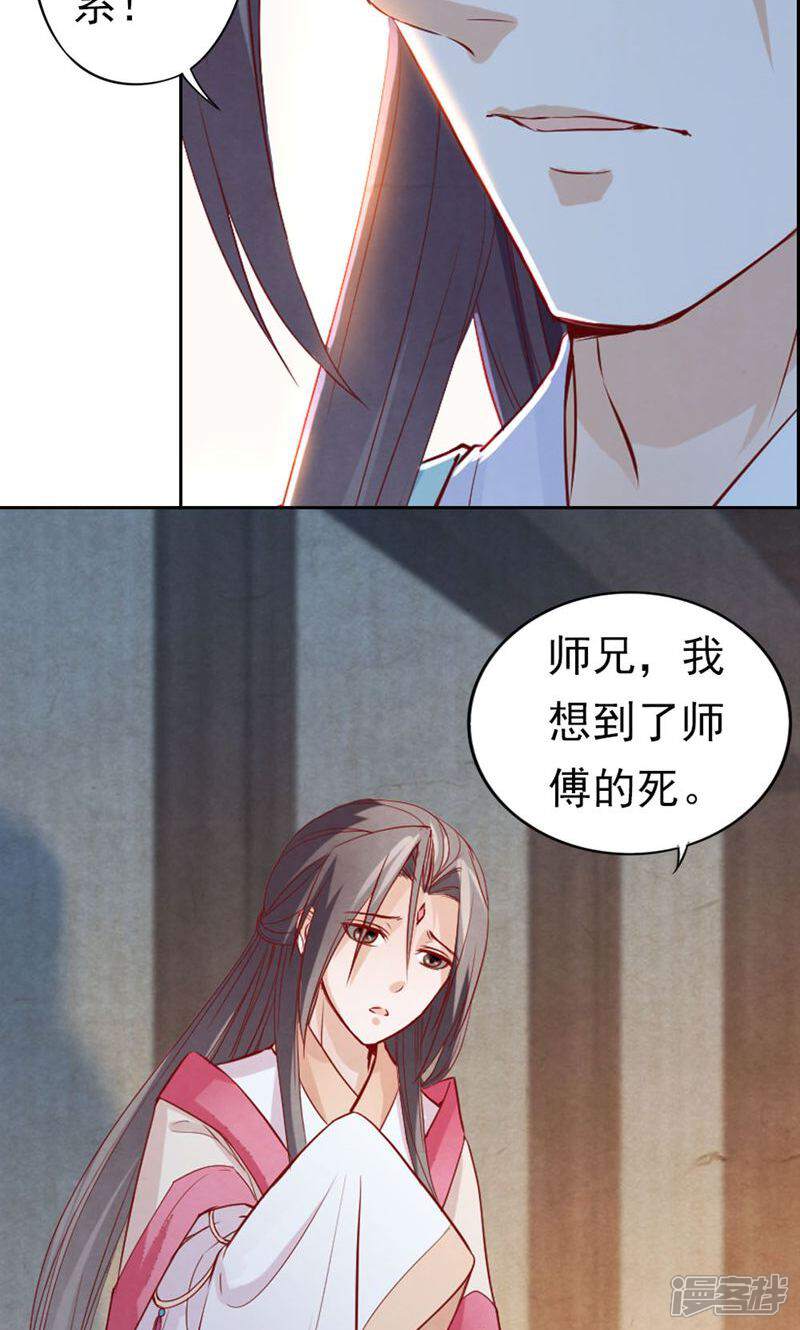 《西域皇妃》第62话 第23页