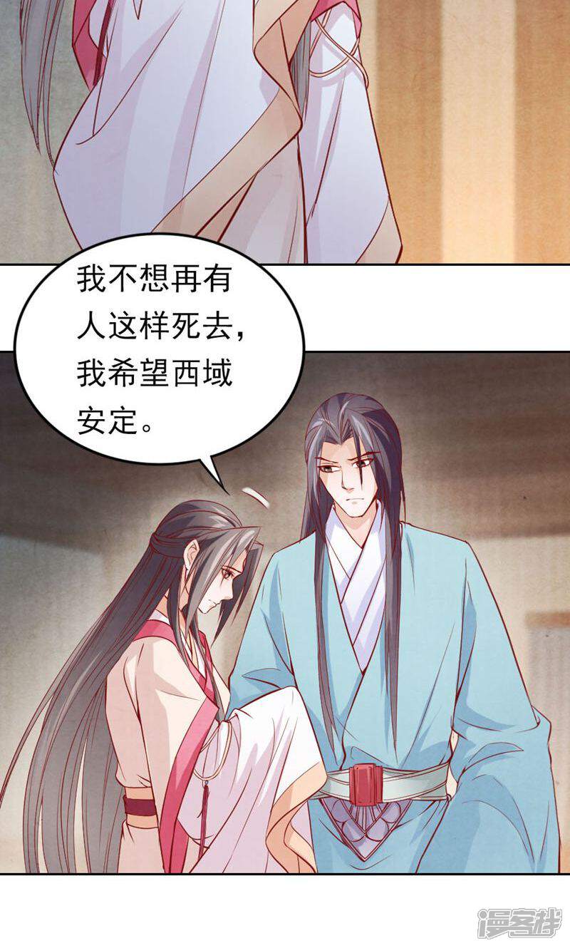 《西域皇妃》第62话 第24页