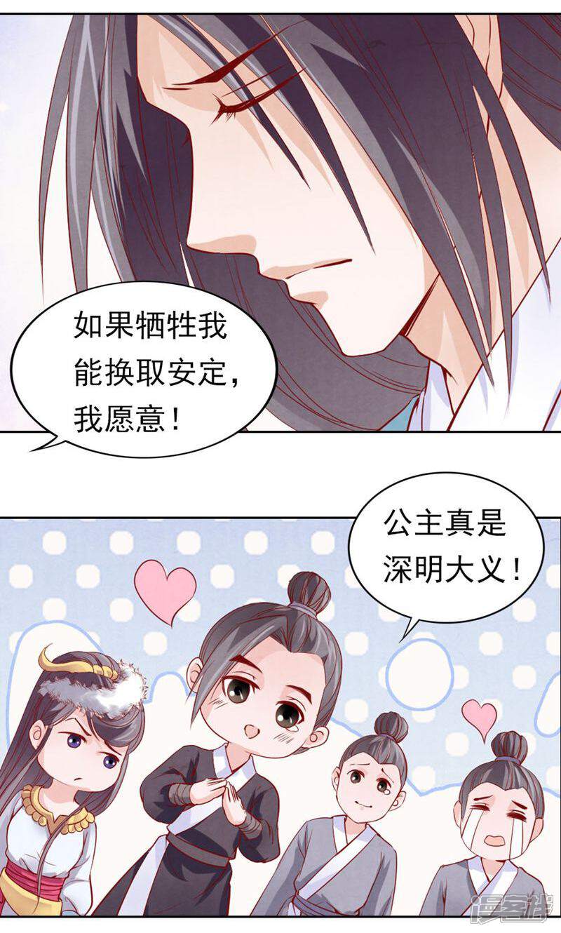 《西域皇妃》第62话 第25页