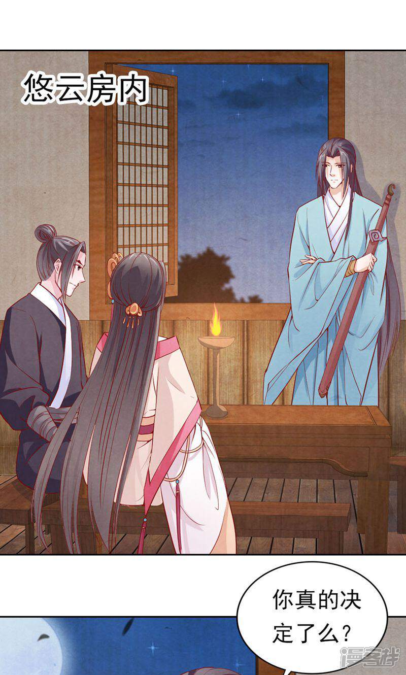 《西域皇妃》第62话 第26页