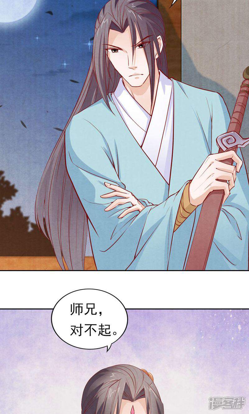 《西域皇妃》第62话 第27页