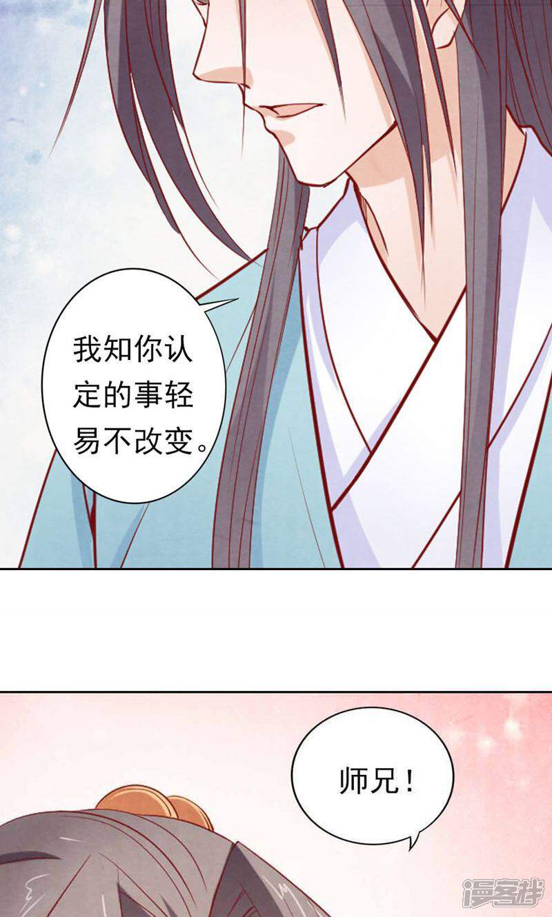 《西域皇妃》第62话 第29页