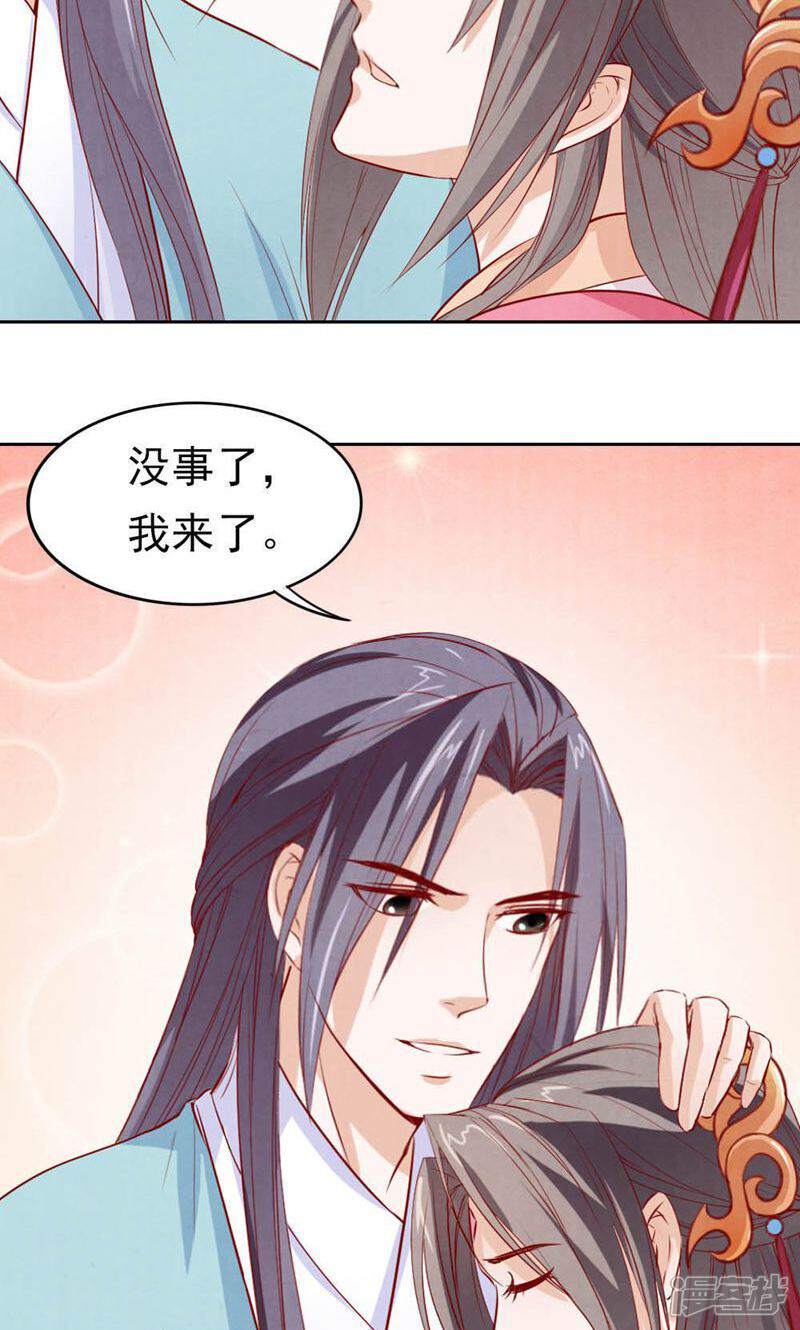 《西域皇妃》第62话 第2页