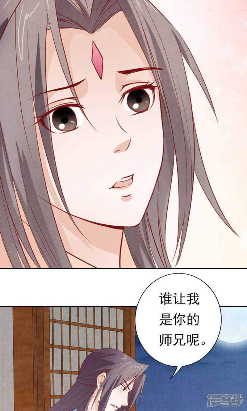 《西域皇妃》第62话 第30页