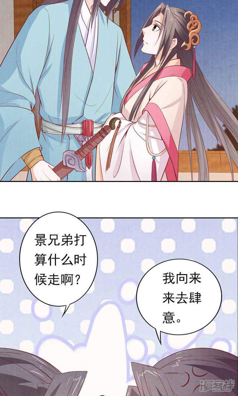 《西域皇妃》第62话 第31页