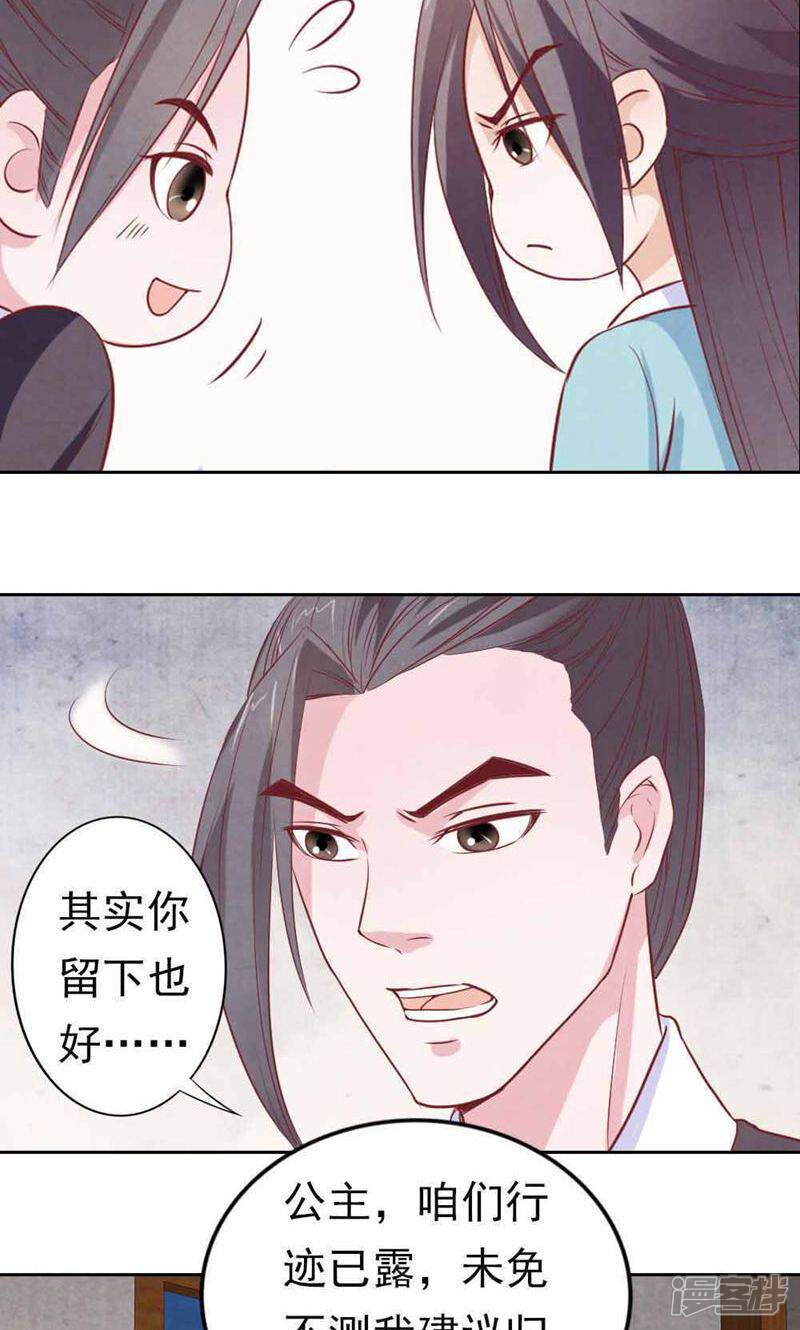 《西域皇妃》第62话 第32页