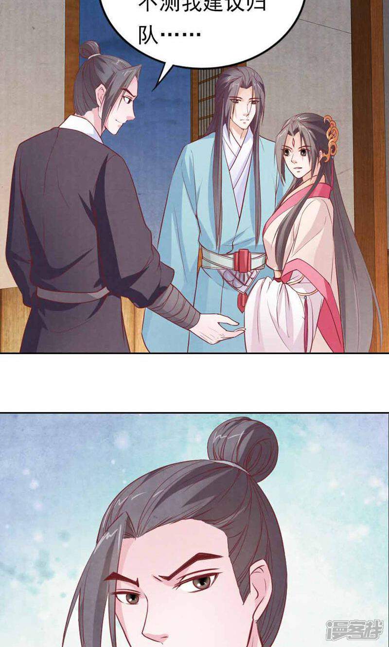 《西域皇妃》第62话 第33页