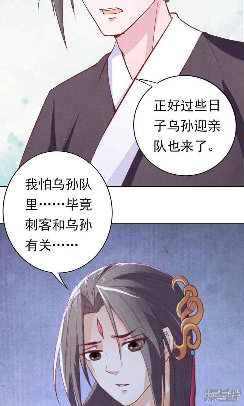 《西域皇妃》第62话 第34页