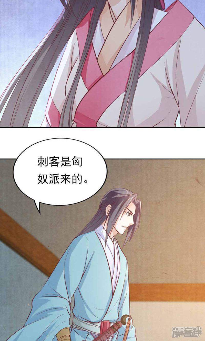 《西域皇妃》第62话 第35页