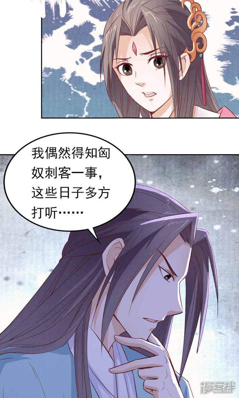 《西域皇妃》第62话 第37页