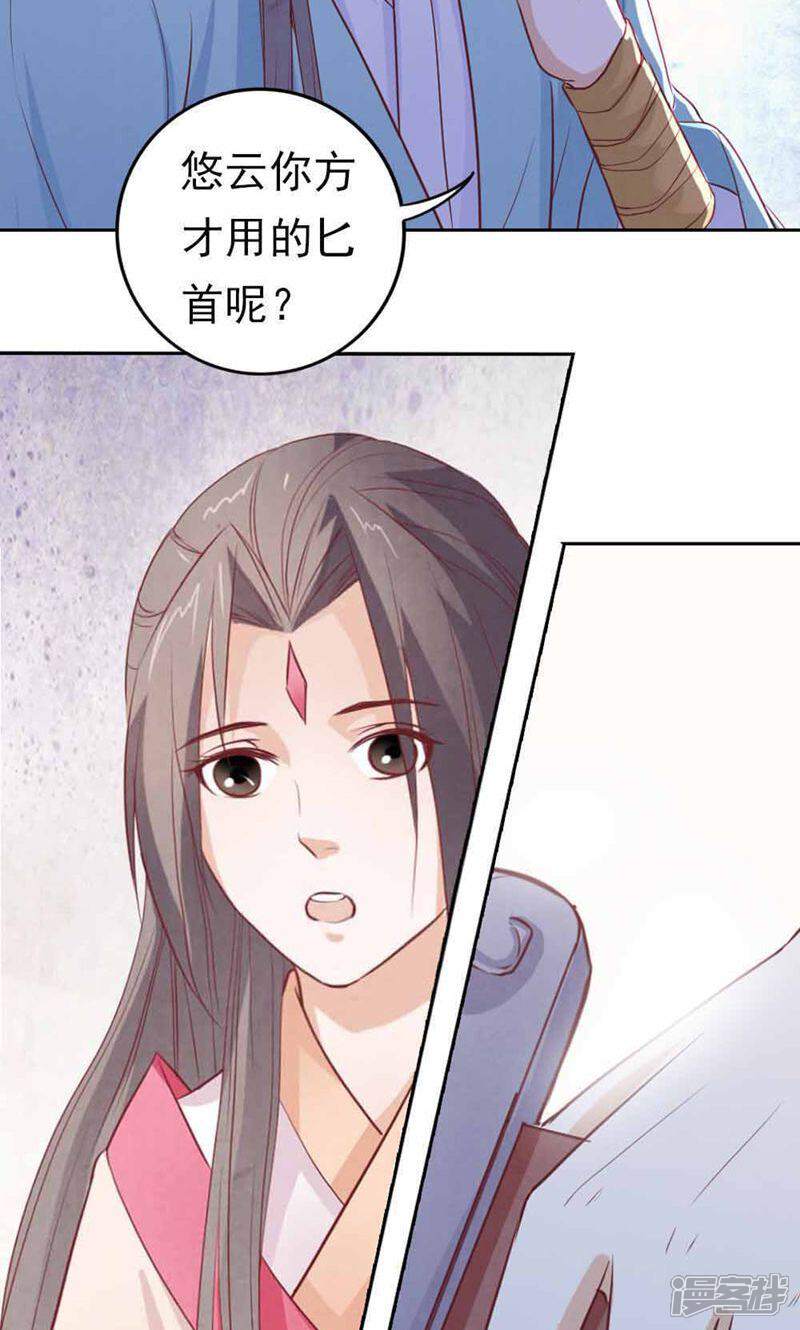 《西域皇妃》第62话 第38页