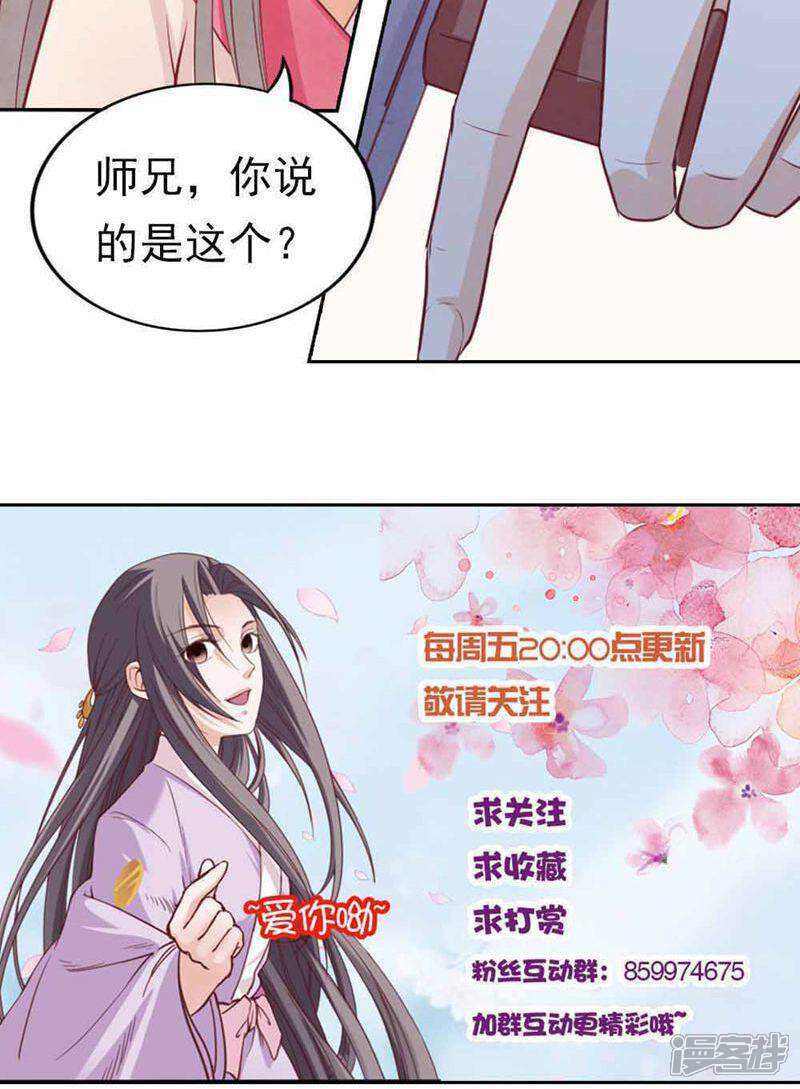 《西域皇妃》第62话 第39页