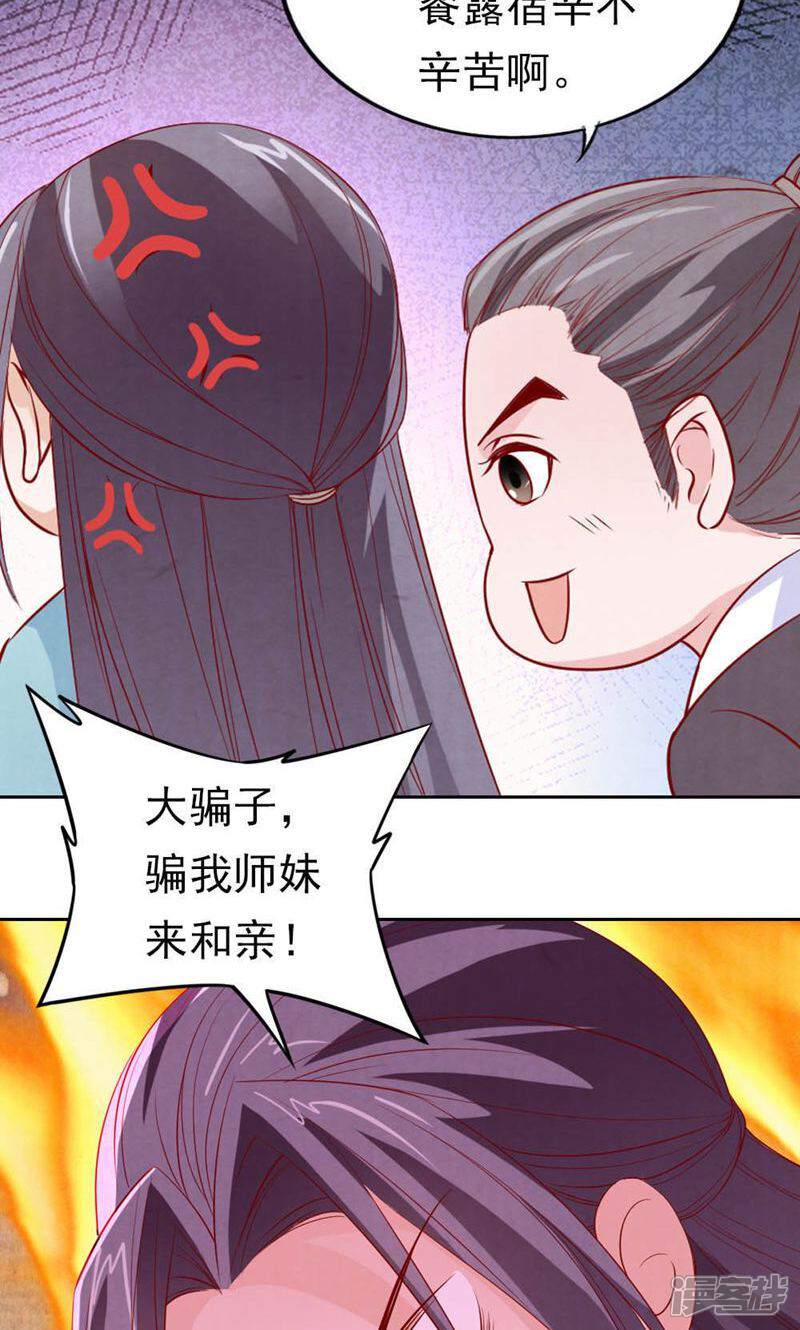 《西域皇妃》第62话 第4页