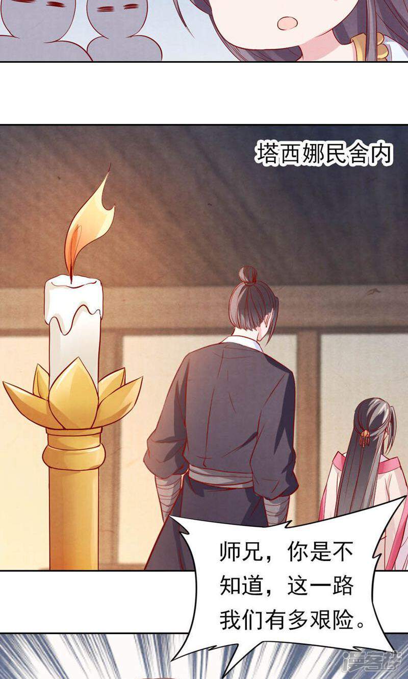 《西域皇妃》第62话 第7页