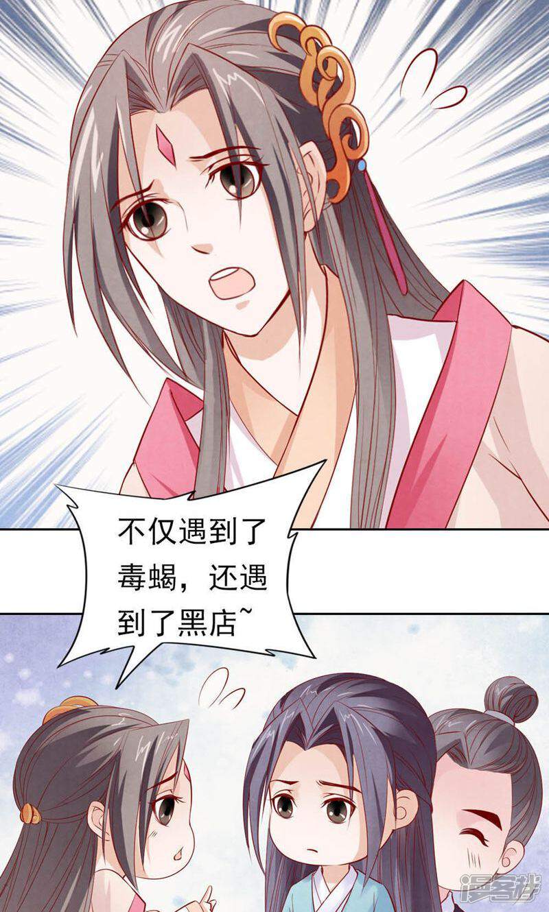 《西域皇妃》第62话 第8页