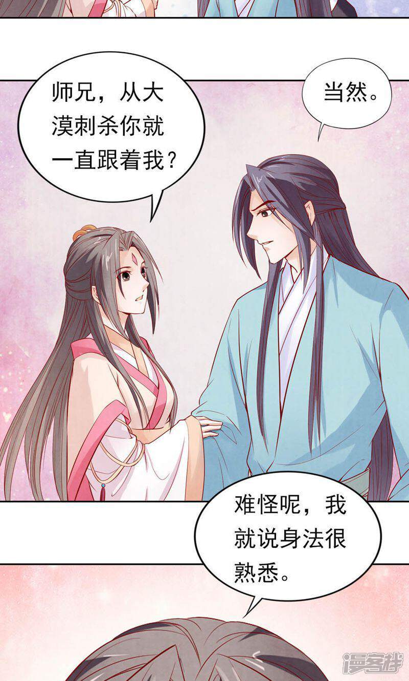 《西域皇妃》第62话 第9页