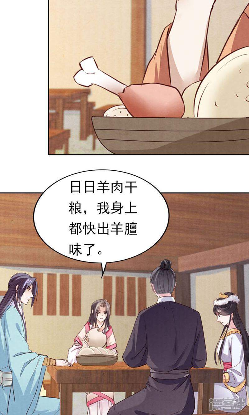 《西域皇妃》第64话 第10页