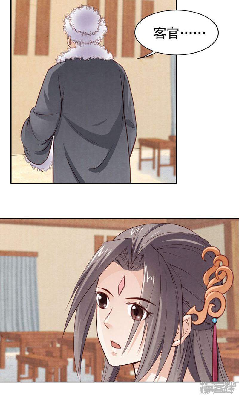 《西域皇妃》第64话 第12页
