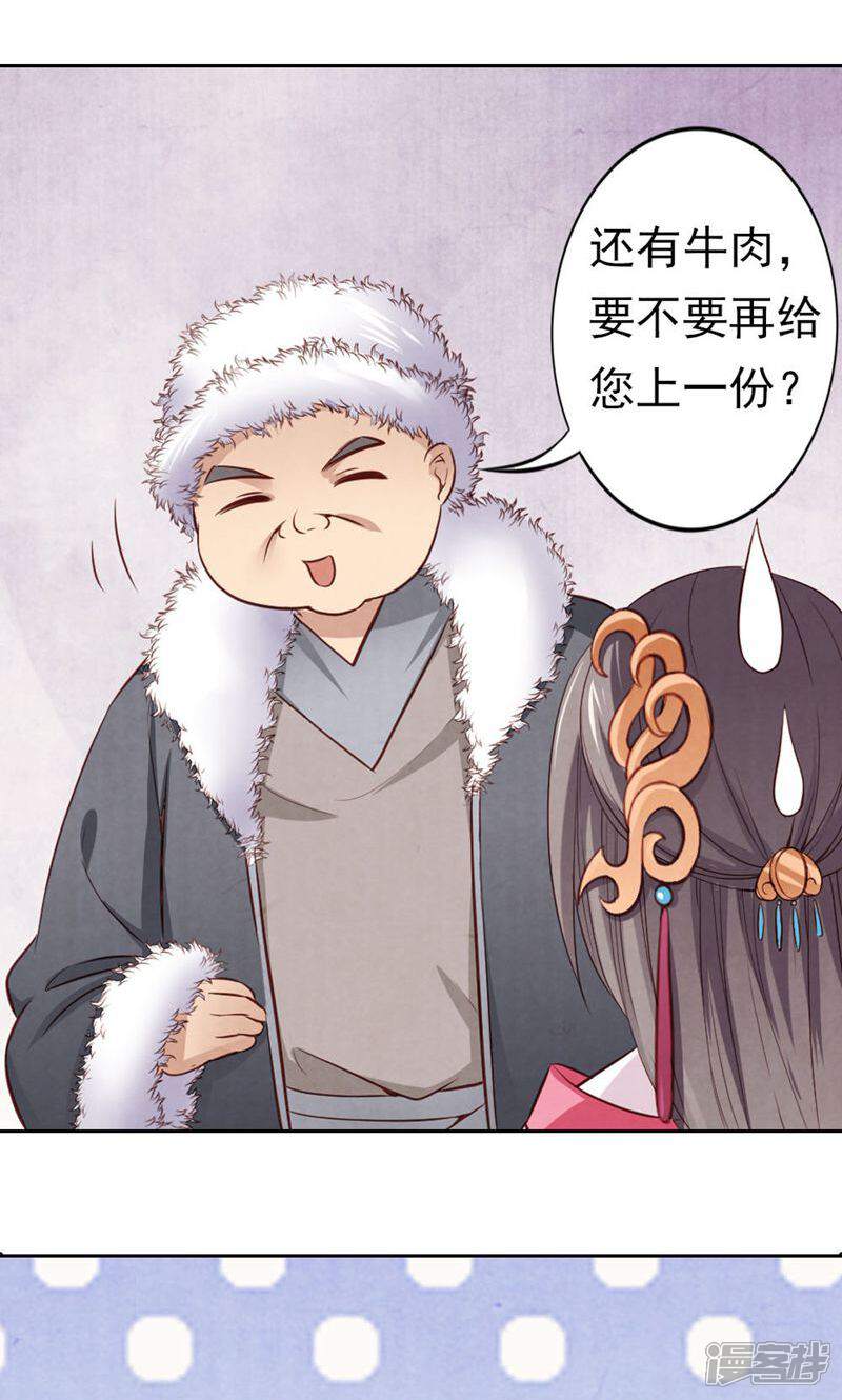 《西域皇妃》第64话 第13页