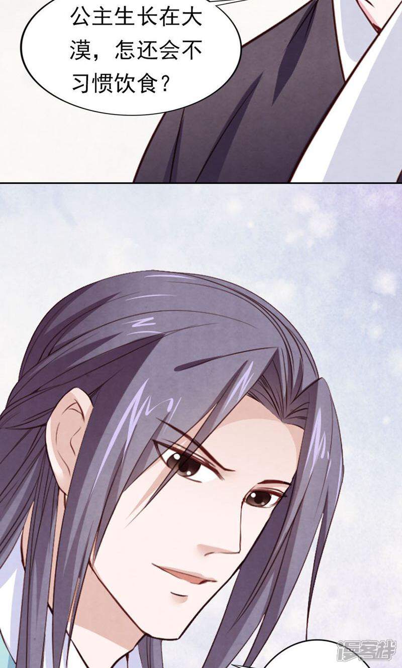 《西域皇妃》第64话 第16页
