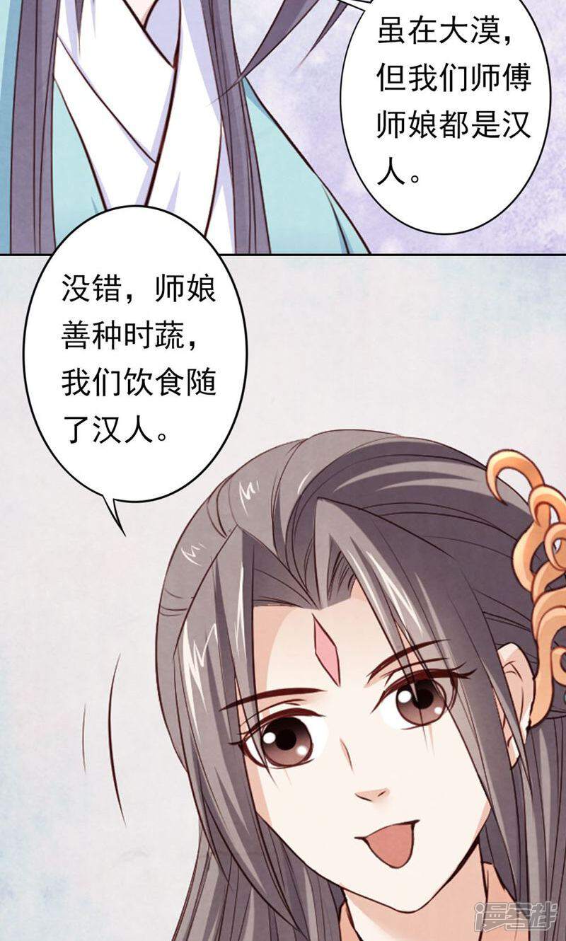 《西域皇妃》第64话 第17页