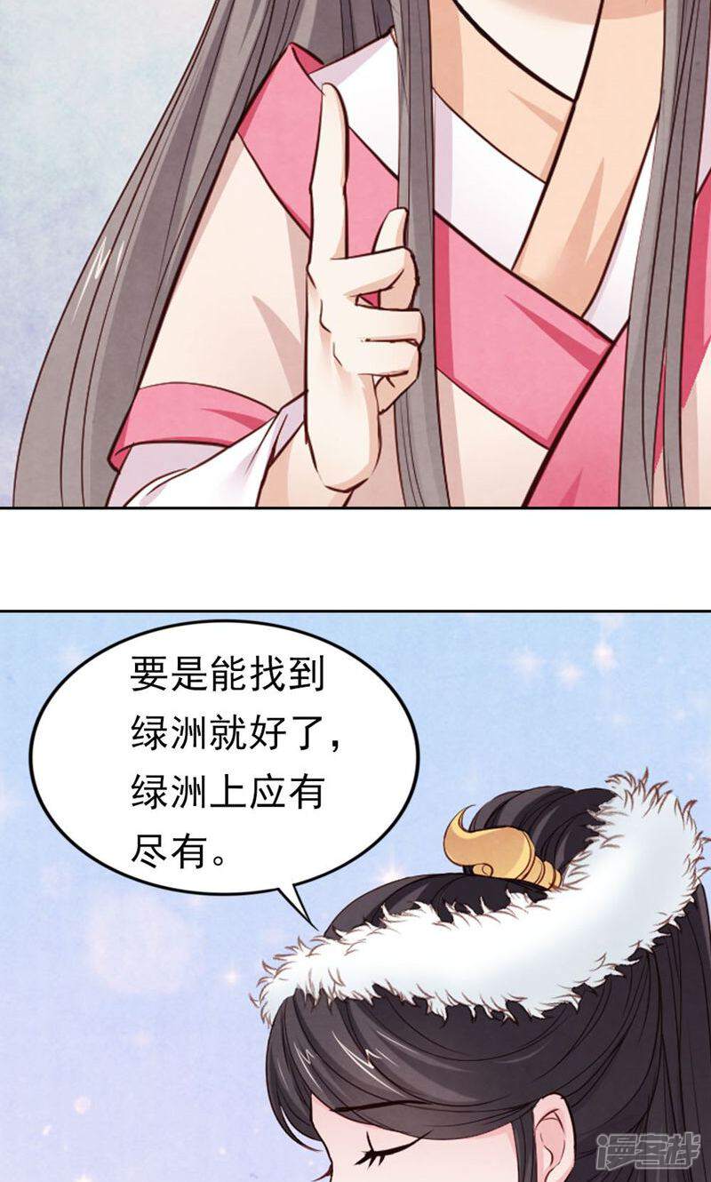 《西域皇妃》第64话 第18页