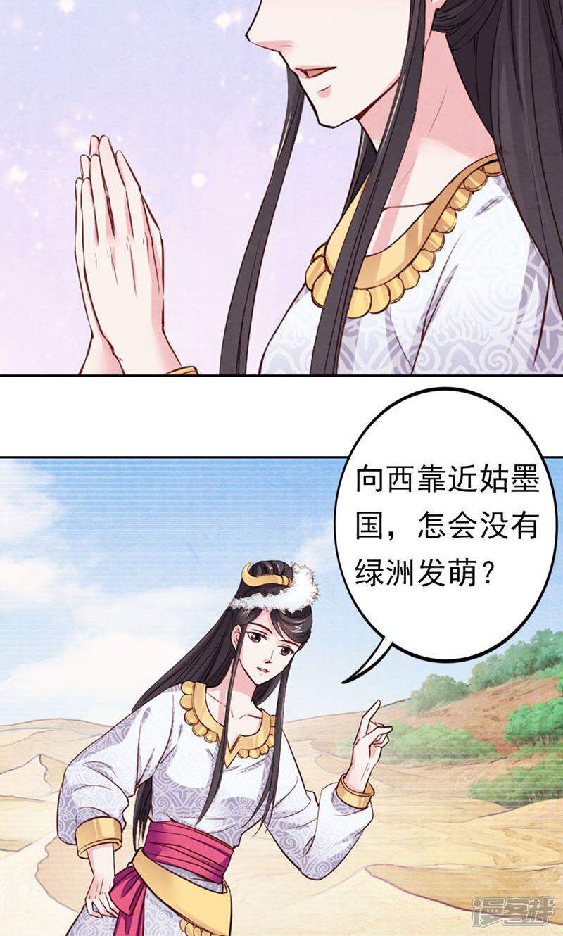《西域皇妃》第64话 第19页