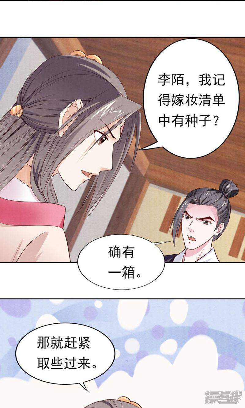 《西域皇妃》第64话 第20页