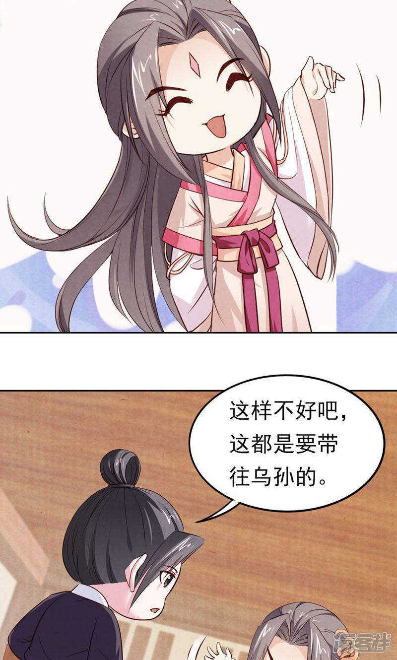 《西域皇妃》第64话 第21页