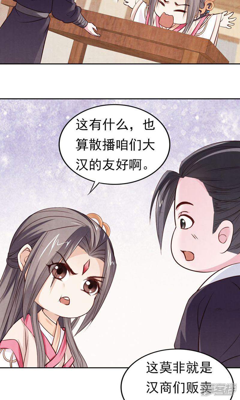 《西域皇妃》第64话 第22页