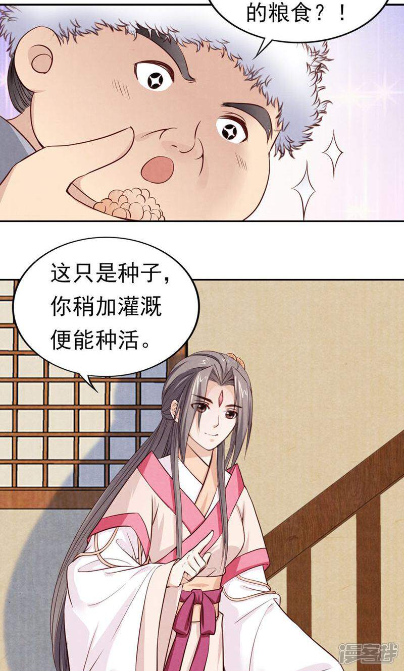 《西域皇妃》第64话 第23页