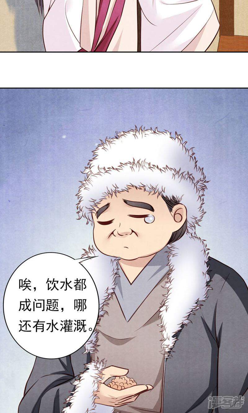 《西域皇妃》第64话 第24页