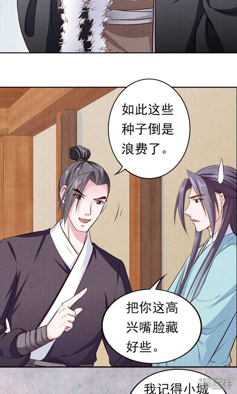 《西域皇妃》第64话 第25页