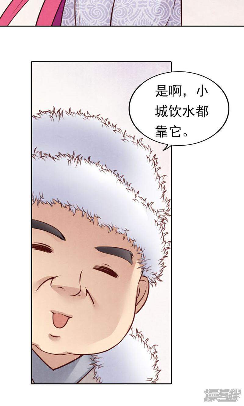 《西域皇妃》第64话 第27页