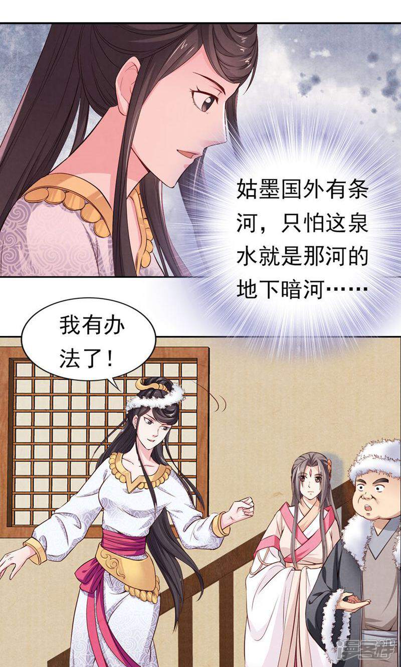 《西域皇妃》第64话 第28页
