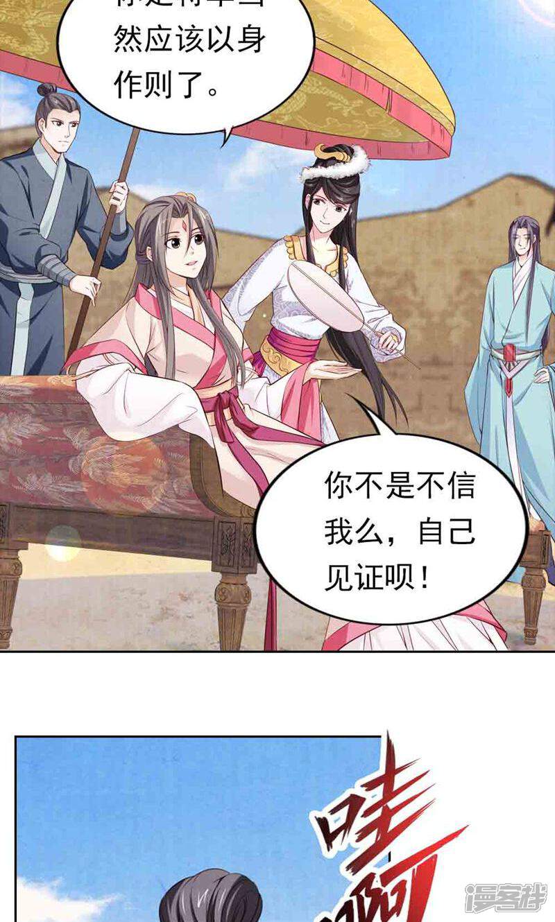 《西域皇妃》第64话 第32页